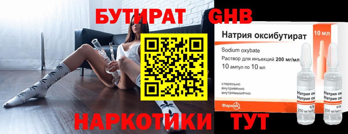 БУТИРАТ BDO  Бутират  Луховицы  Вход с VPN 